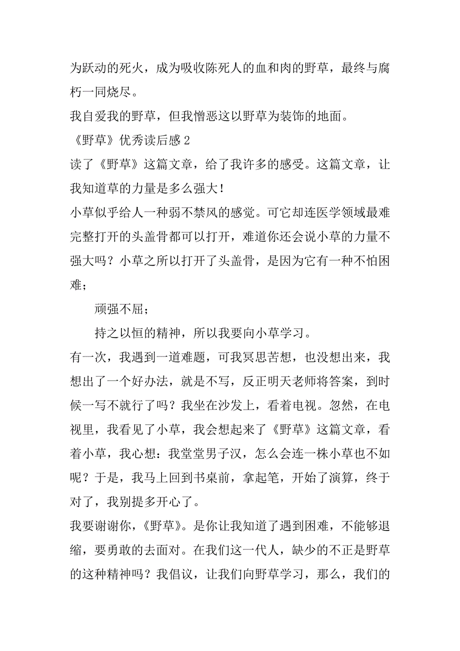 2023年《野草》优秀读后感合集（精选文档）_第3页