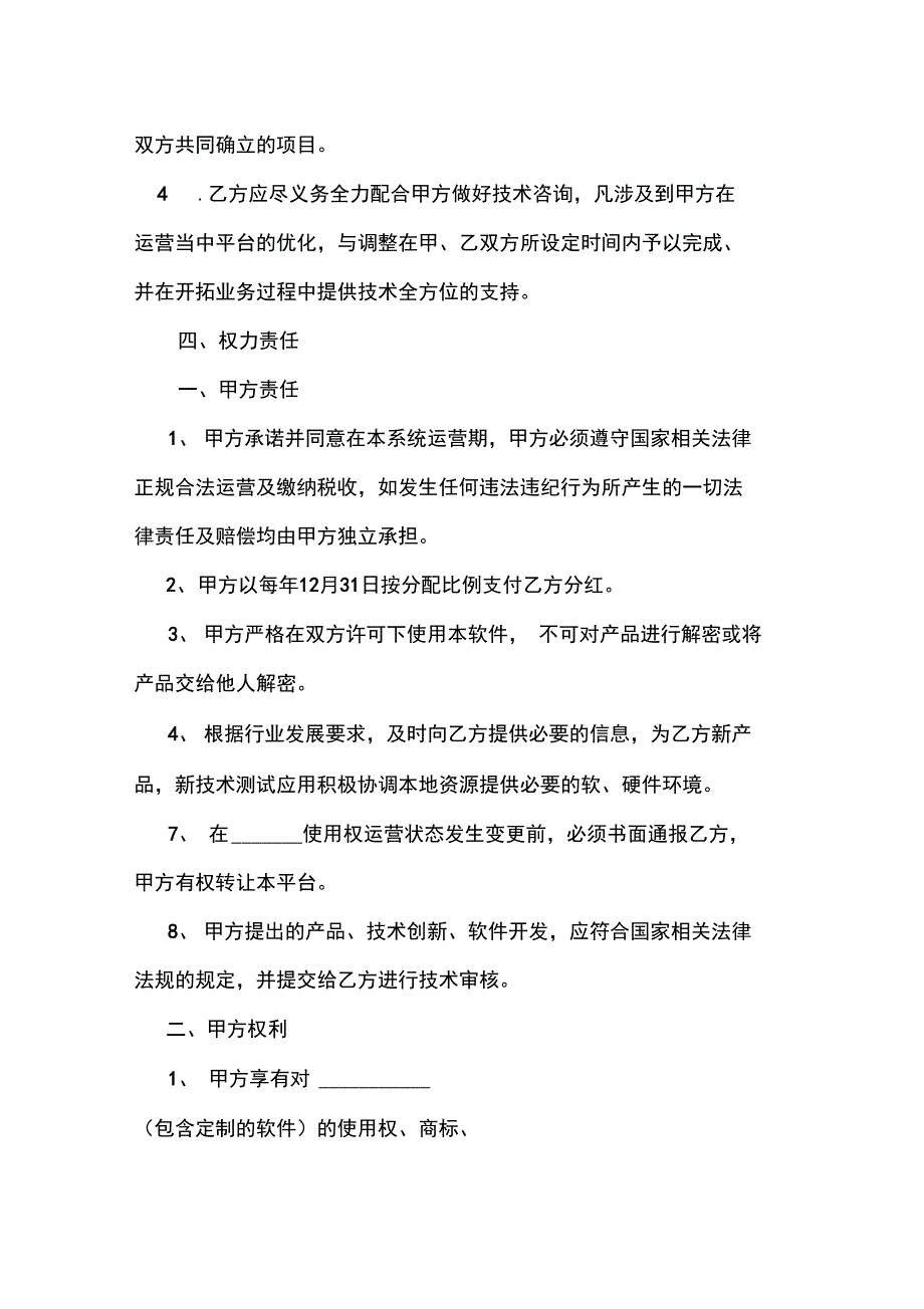 软件合作协议_第2页