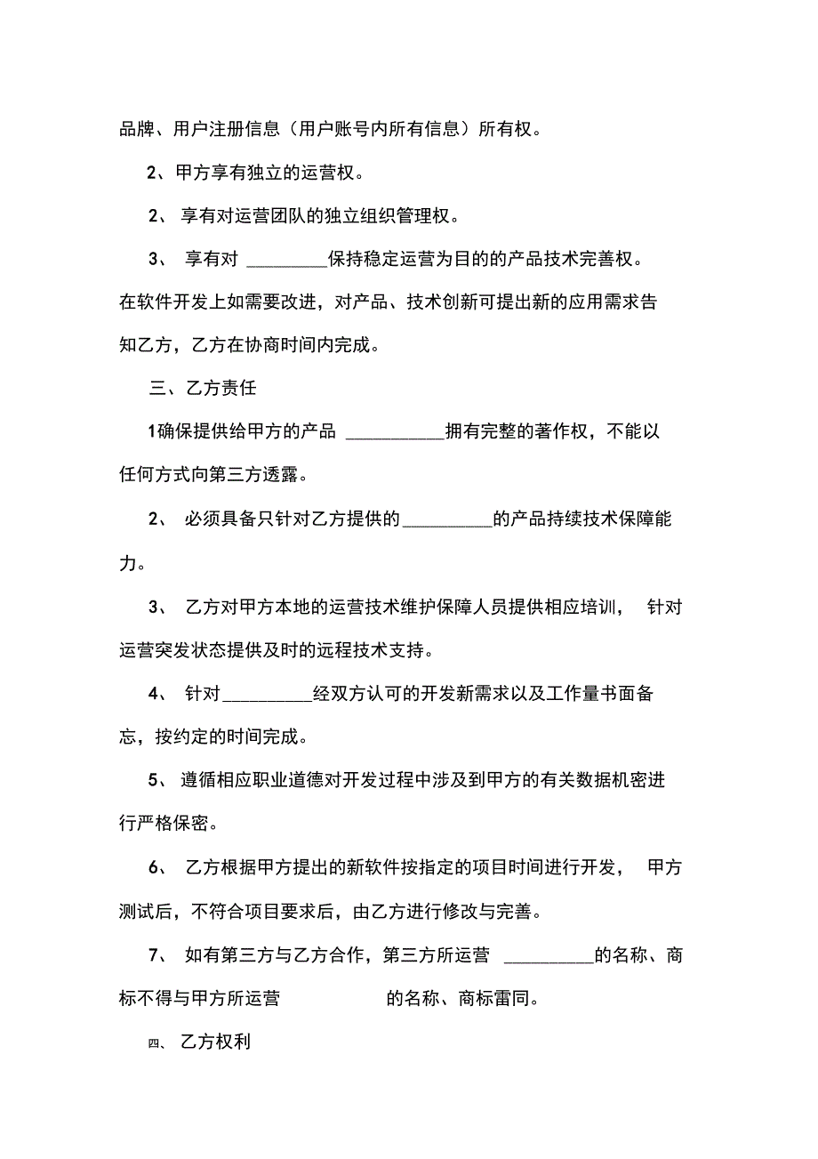 软件合作协议_第3页