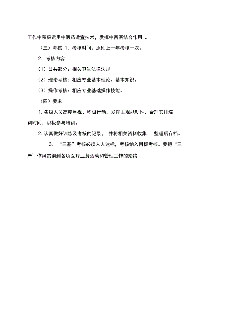 中医药专业技术人员三基培训方案_第3页