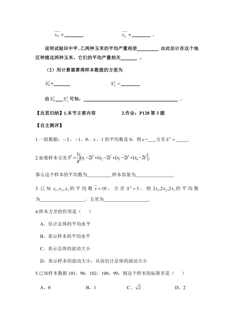 《数据的波动程度（2）》导学案_第2页