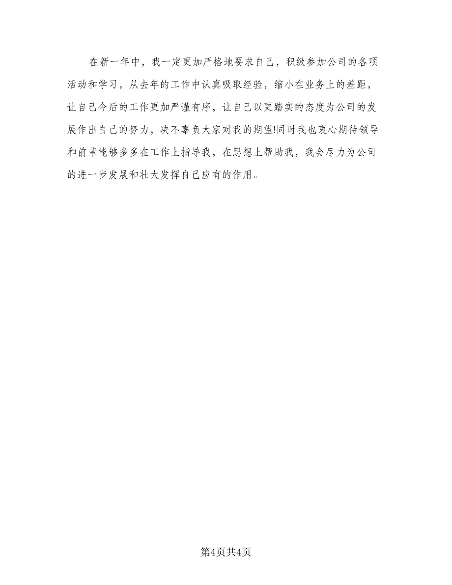 2023业务主管个人年终工作总结范本（2篇）.doc_第4页