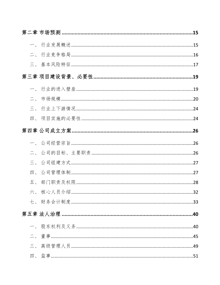 城口关于成立视光学仪器公司可行性研究报告参考范文_第4页