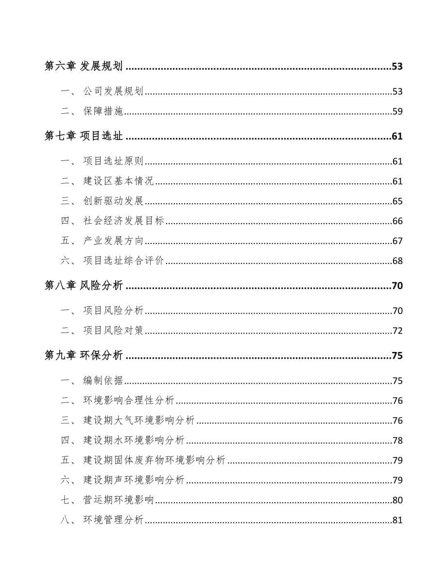 城口关于成立视光学仪器公司可行性研究报告参考范文_第5页