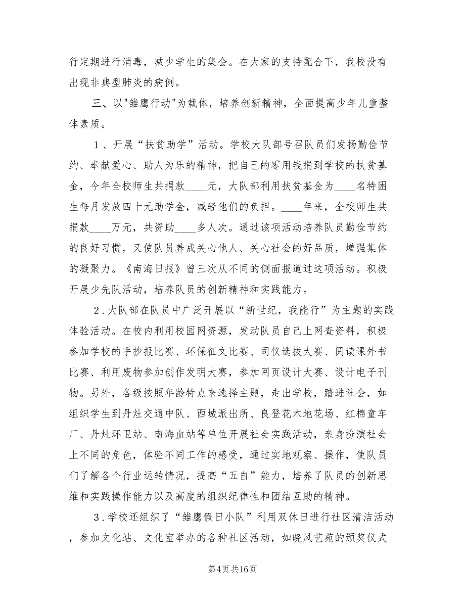 小学少先队工作总结（4篇）.doc_第4页