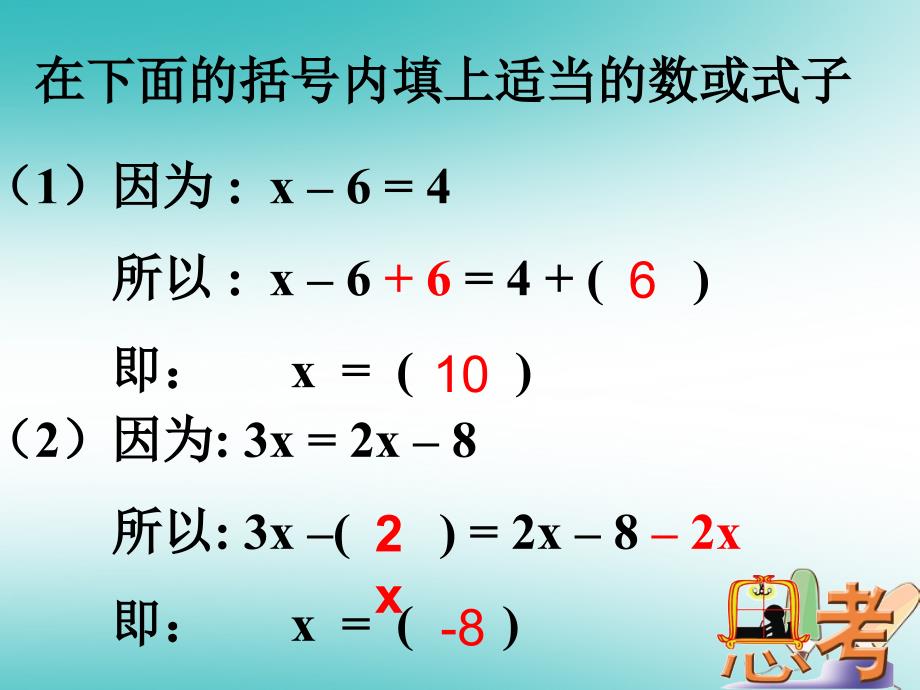 内蒙古鄂尔多斯市达拉特旗七年级数学上册 3.1.1 整式的性质课件 （新版）新人教版_第4页