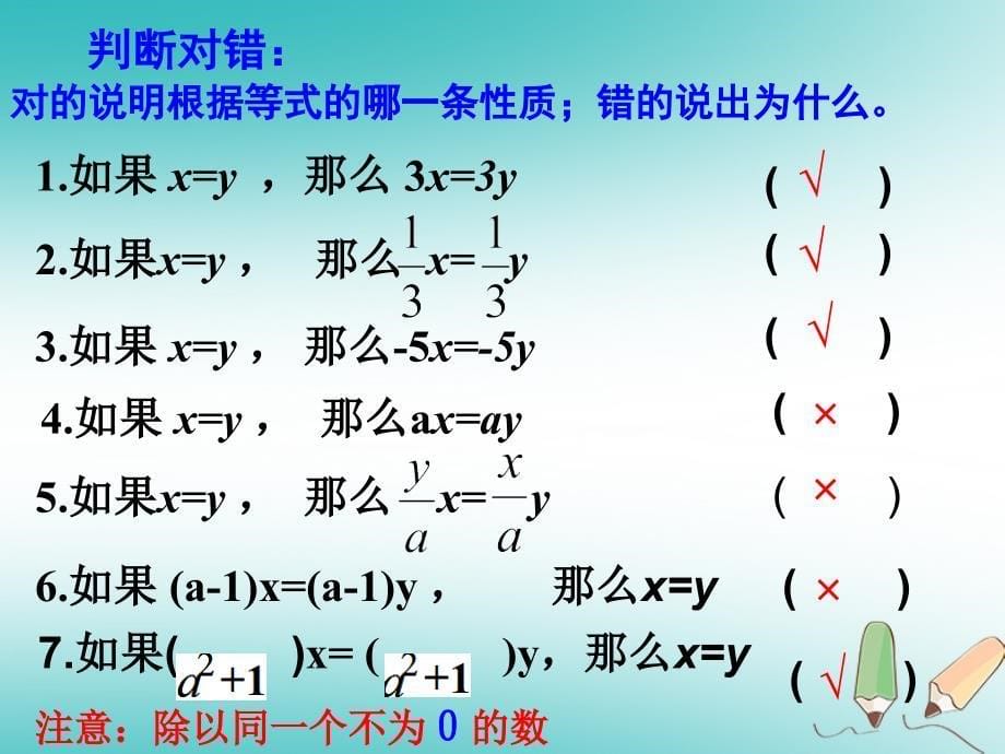 内蒙古鄂尔多斯市达拉特旗七年级数学上册 3.1.1 整式的性质课件 （新版）新人教版_第5页