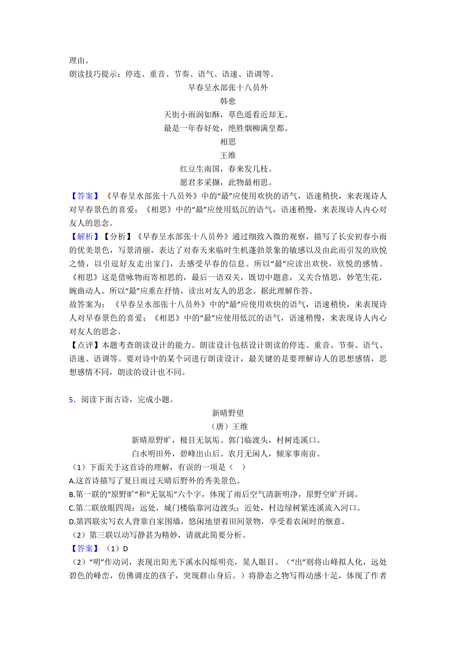 新部编人教版七年级-下册语文诗歌鉴赏训练试题.doc_第4页