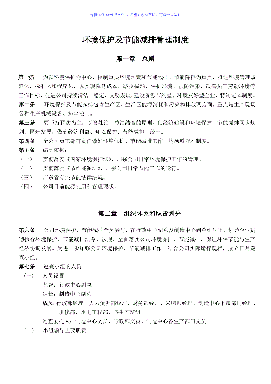 环境保护及节能减排管理制度Word编辑_第1页