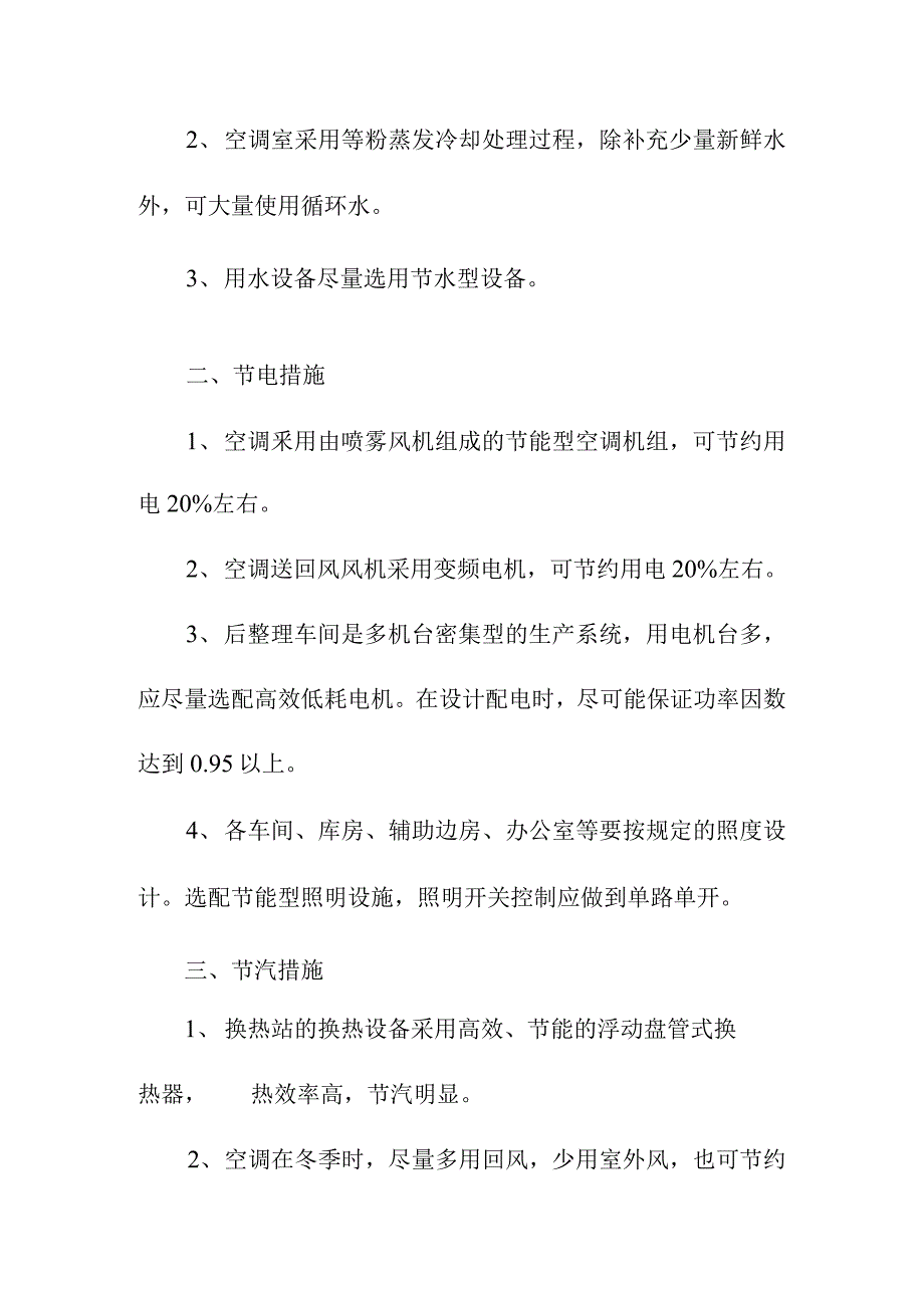 高档休闲服装面料技术改造项目节能设计方案_第3页