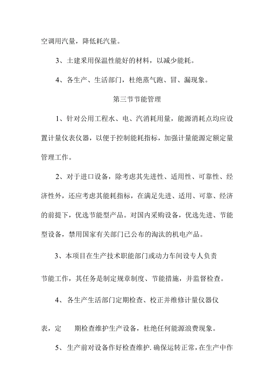 高档休闲服装面料技术改造项目节能设计方案_第4页