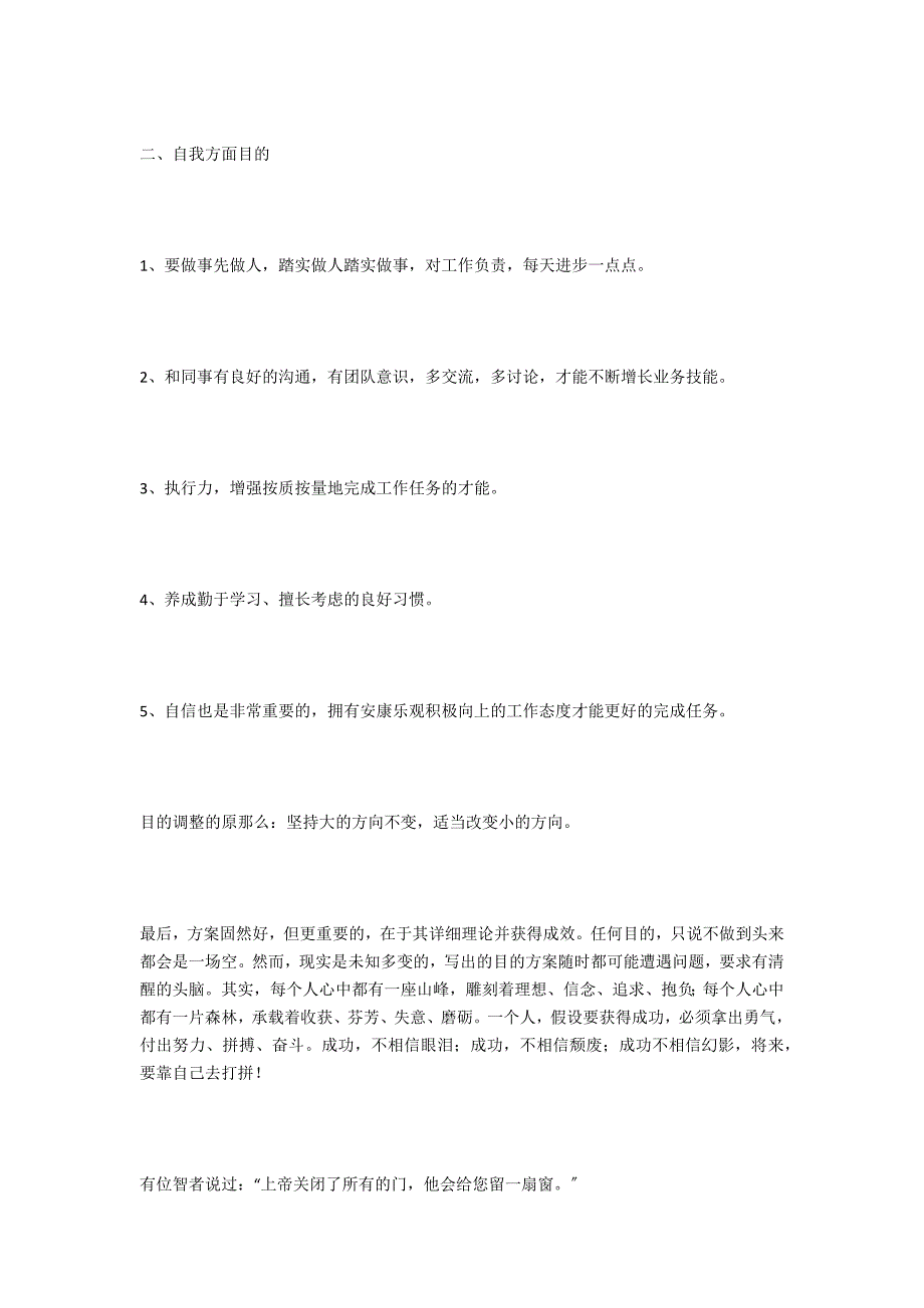 淘宝客服2021年工作计划范文_第2页