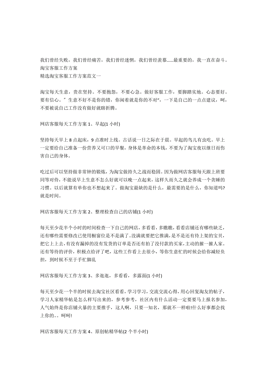 淘宝客服2021年工作计划范文_第3页