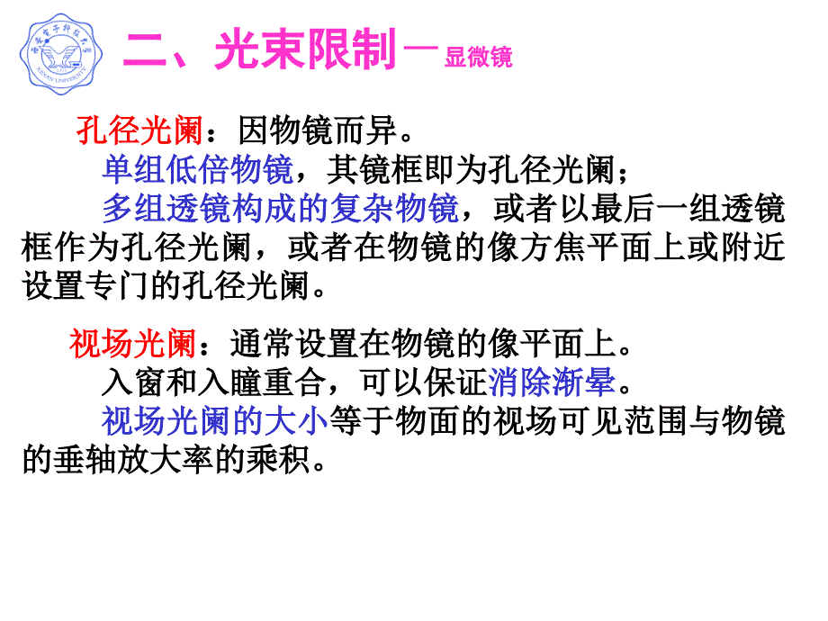 显微镜结构及其原理_第3页