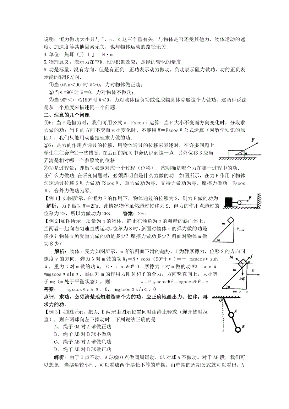 机械能_守恒_动能定理_知识点_例题详解[1]1_第2页