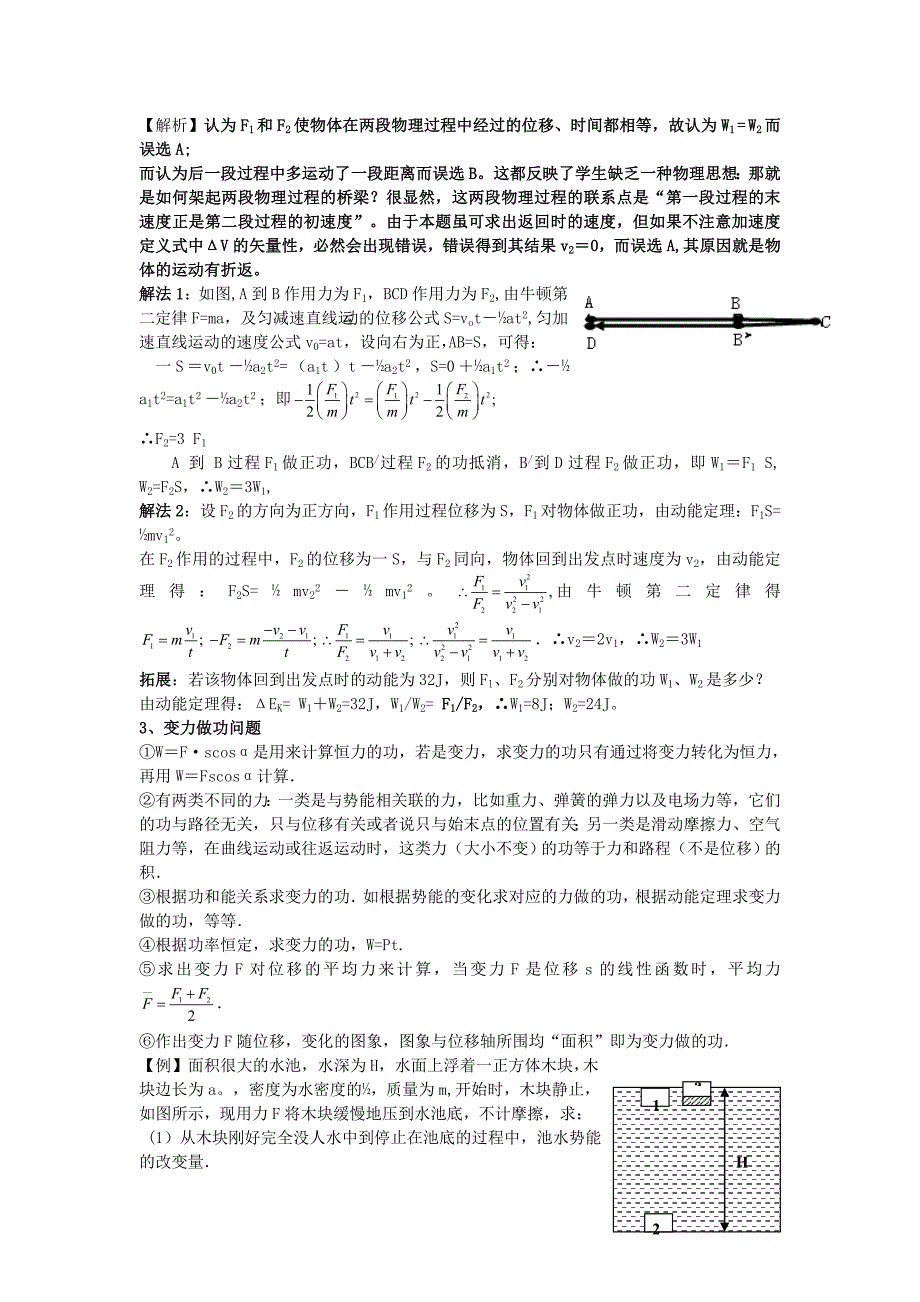 机械能_守恒_动能定理_知识点_例题详解[1]1_第4页