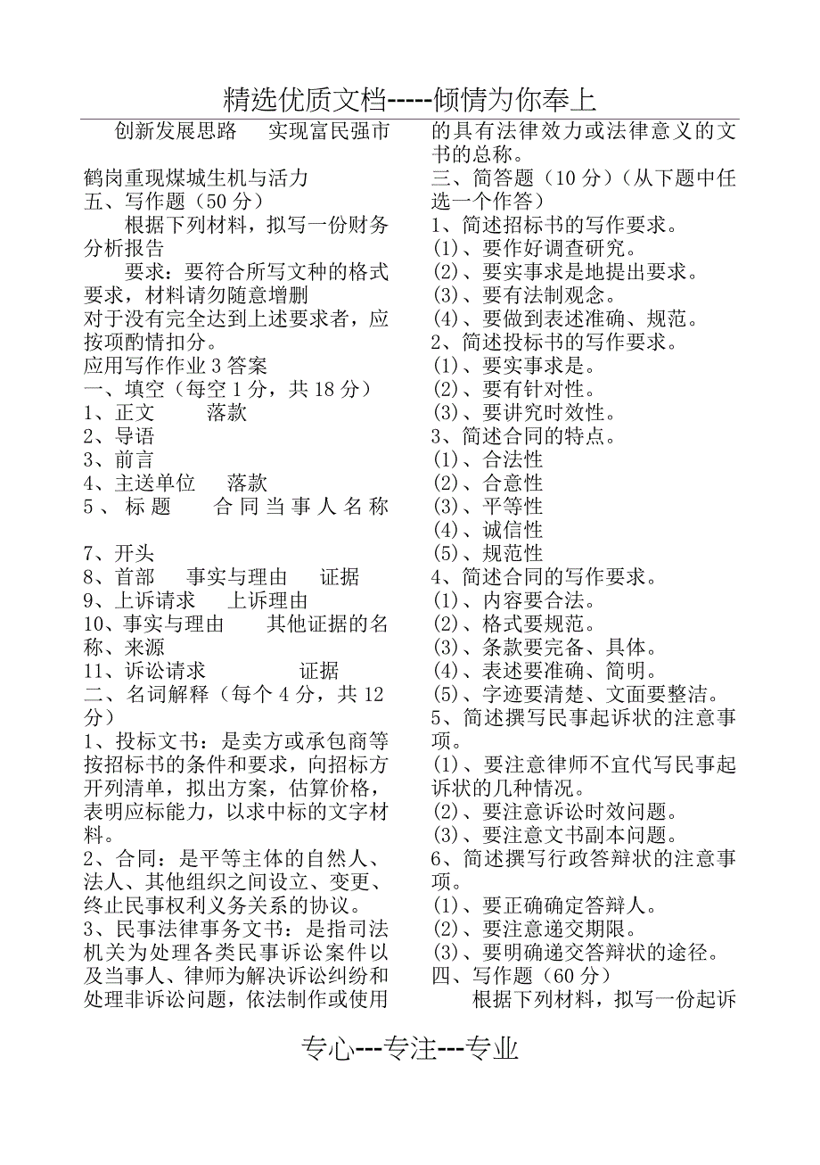 电大应用写作形成性考核册答案_第4页