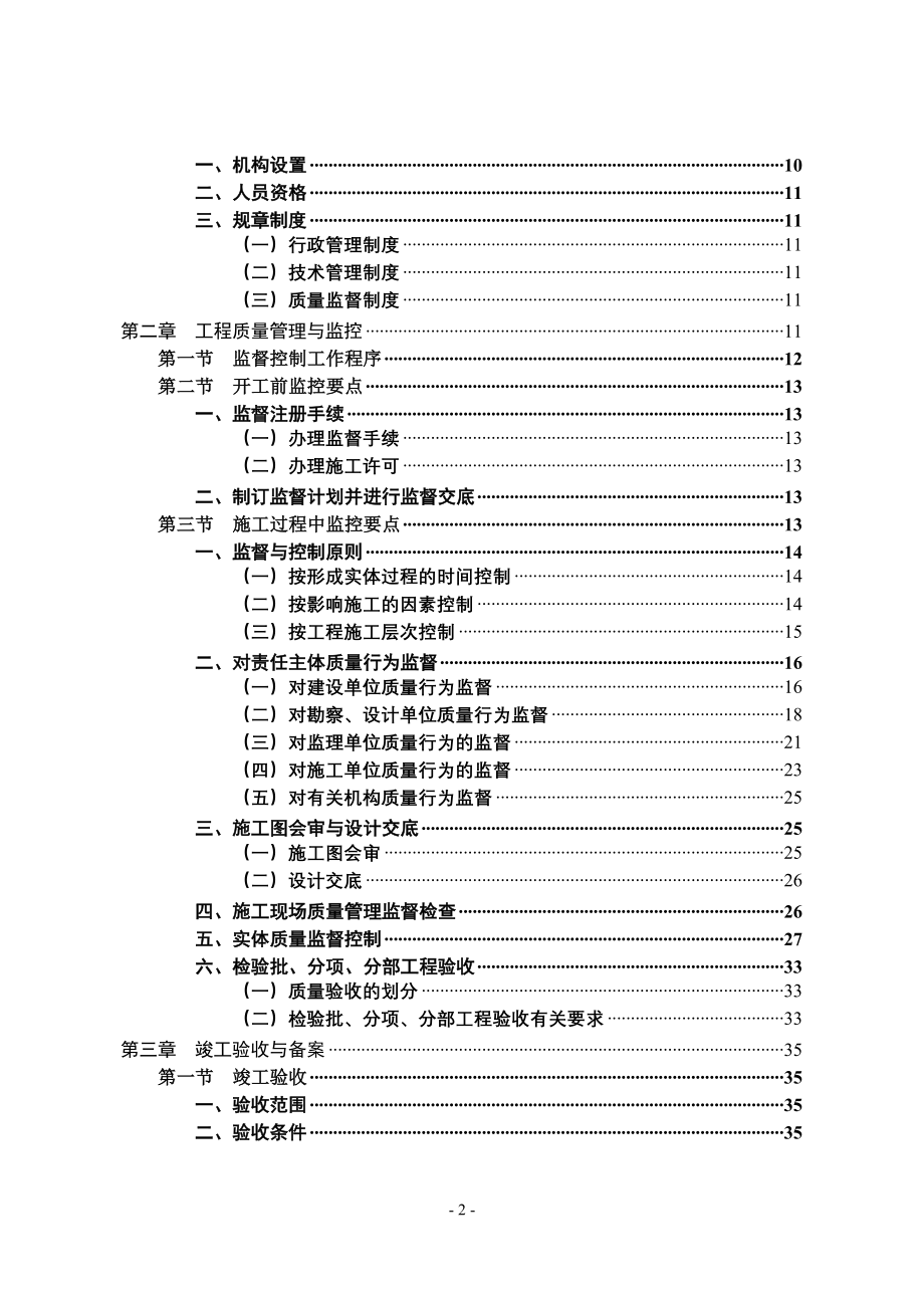 工程质量监督概论与质量控制要点_第3页