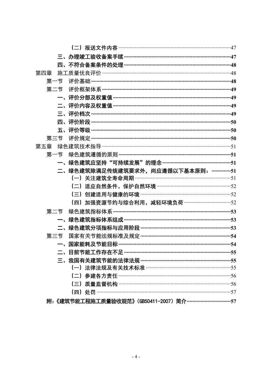 工程质量监督概论与质量控制要点_第5页