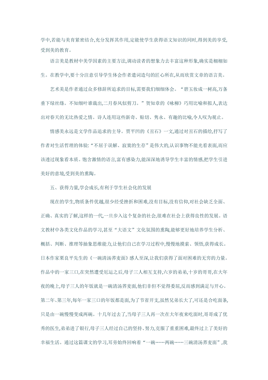 分析语文课堂教学中的情感教育的应用_第3页