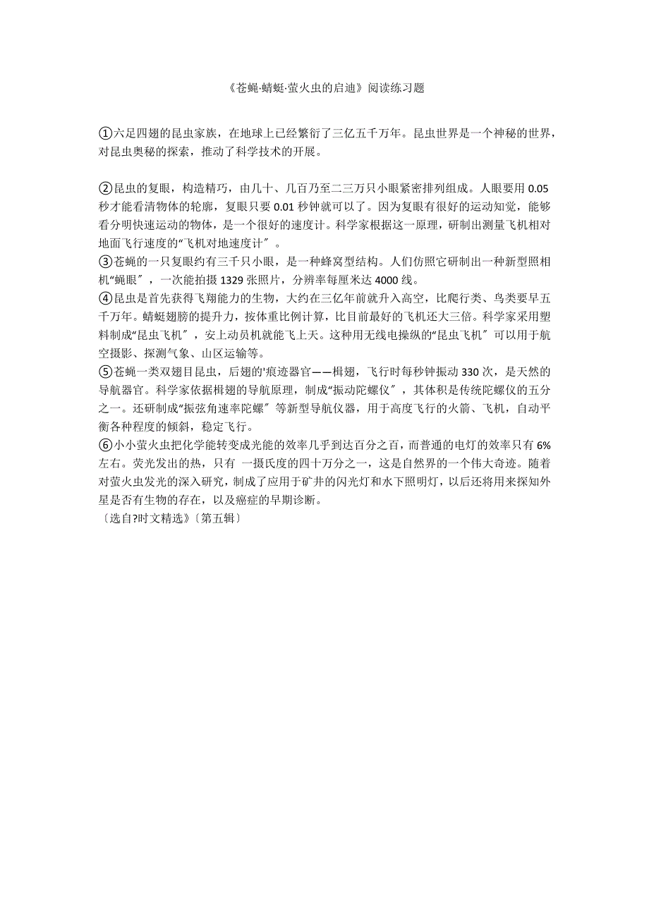 《苍蝇&#183;蜻蜓&#183;萤火虫的启迪》阅读练习题_第1页