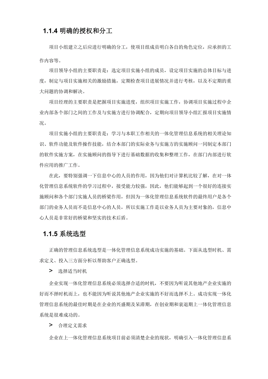 项目实施成功关键因素_第3页