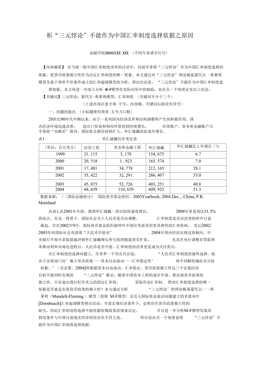 研究生论坛征文格式要求_第2页