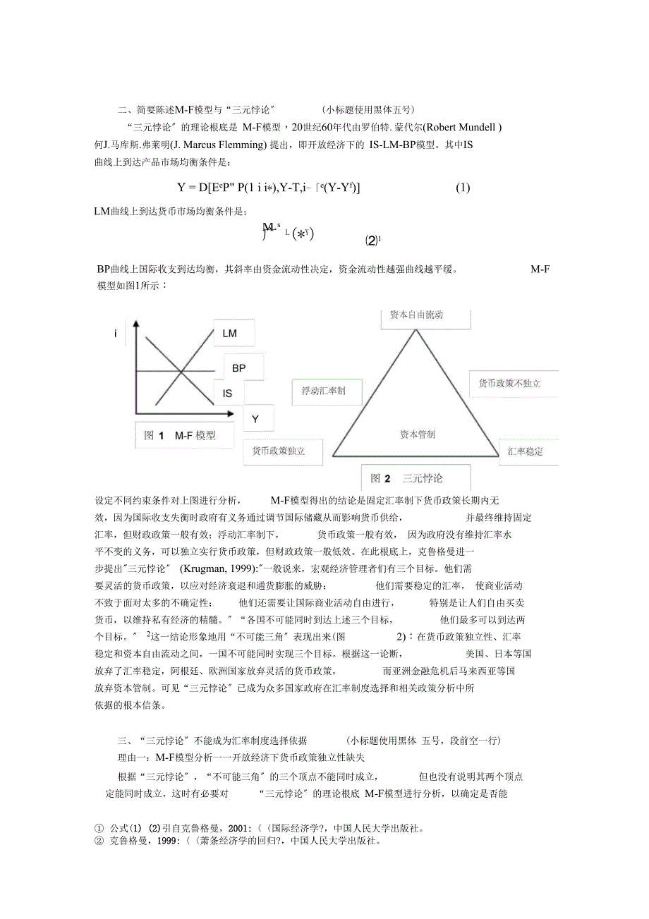 研究生论坛征文格式要求_第3页