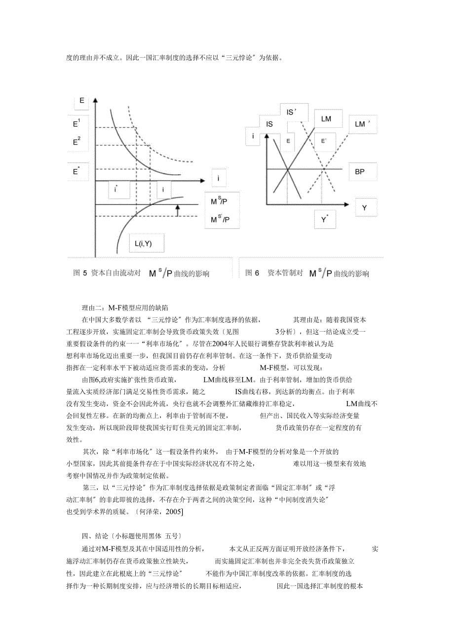 研究生论坛征文格式要求_第5页