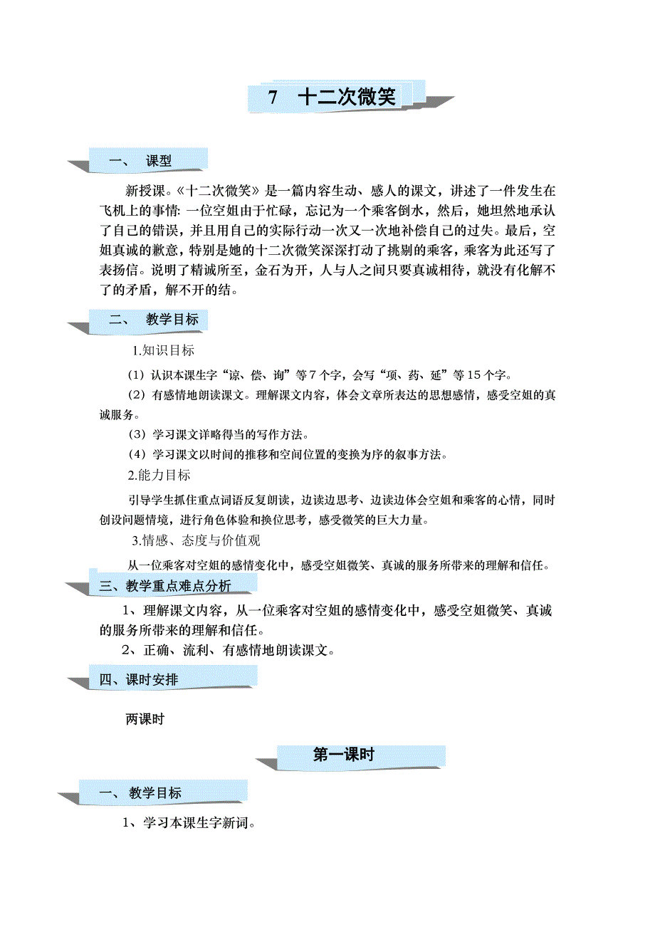 7 十二次微笑[5].doc_第1页