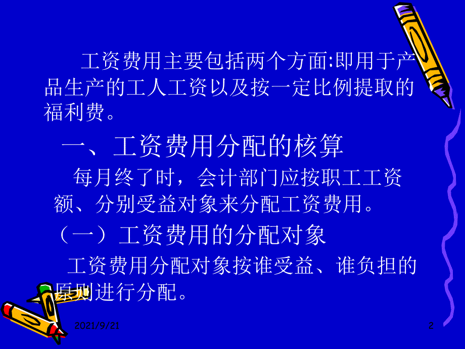 工资费用核算(1)_第2页