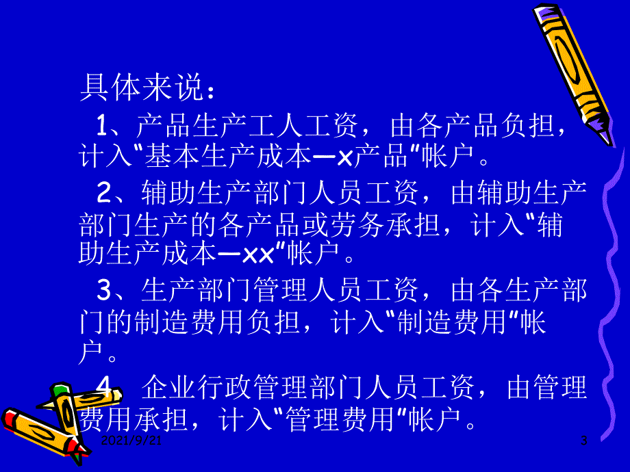 工资费用核算(1)_第3页