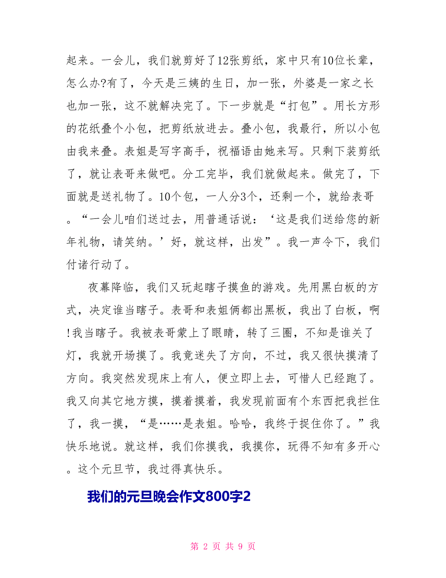 我们的元旦晚会作文800字2022_第2页