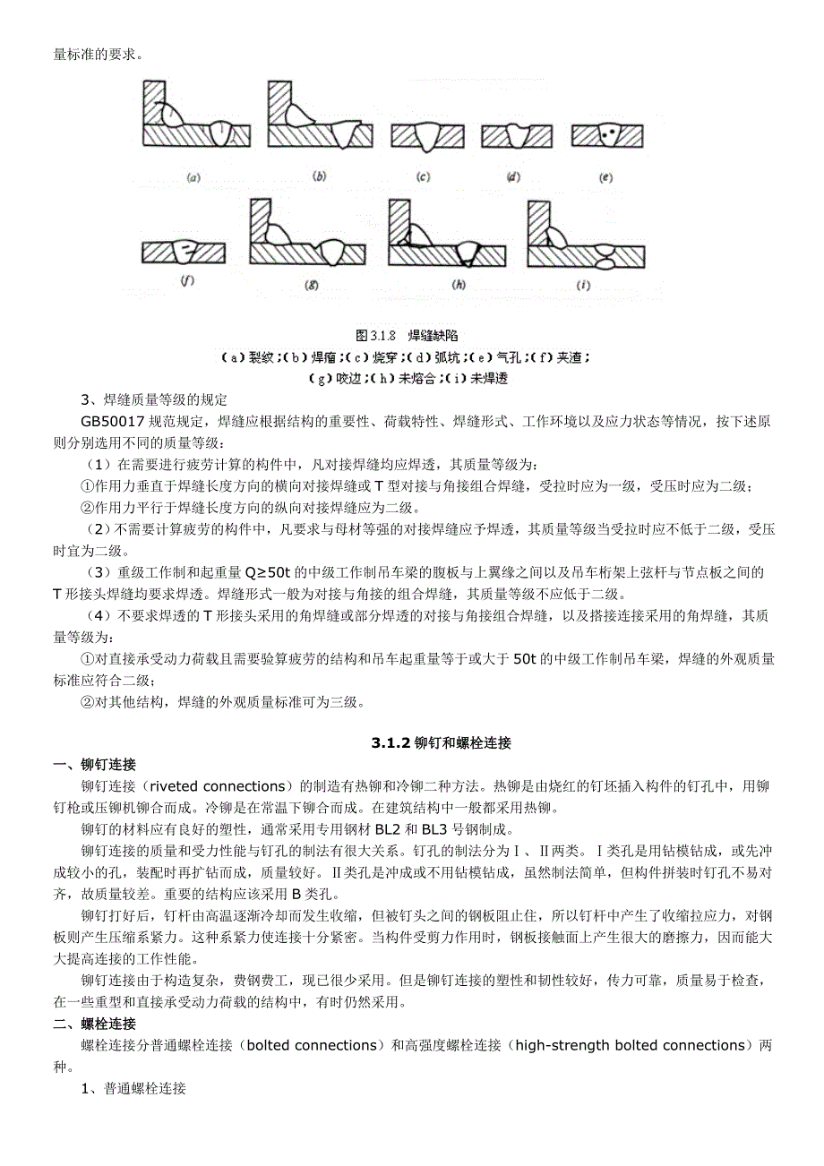 钢结构的连接方式_第5页