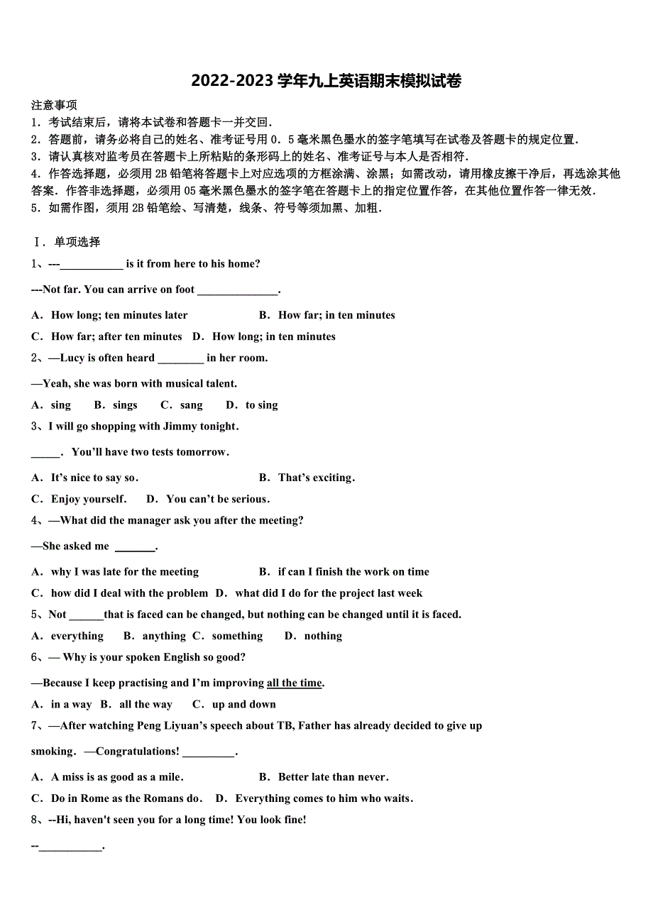 2023届山东省济南槐荫区五校联考九年级英语第一学期期末监测试题含解析.doc_第1页