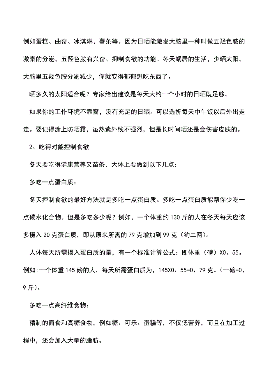 【精品文档】冬季如何减肥？冬季晒太阳减肥简单又健康.doc_第2页