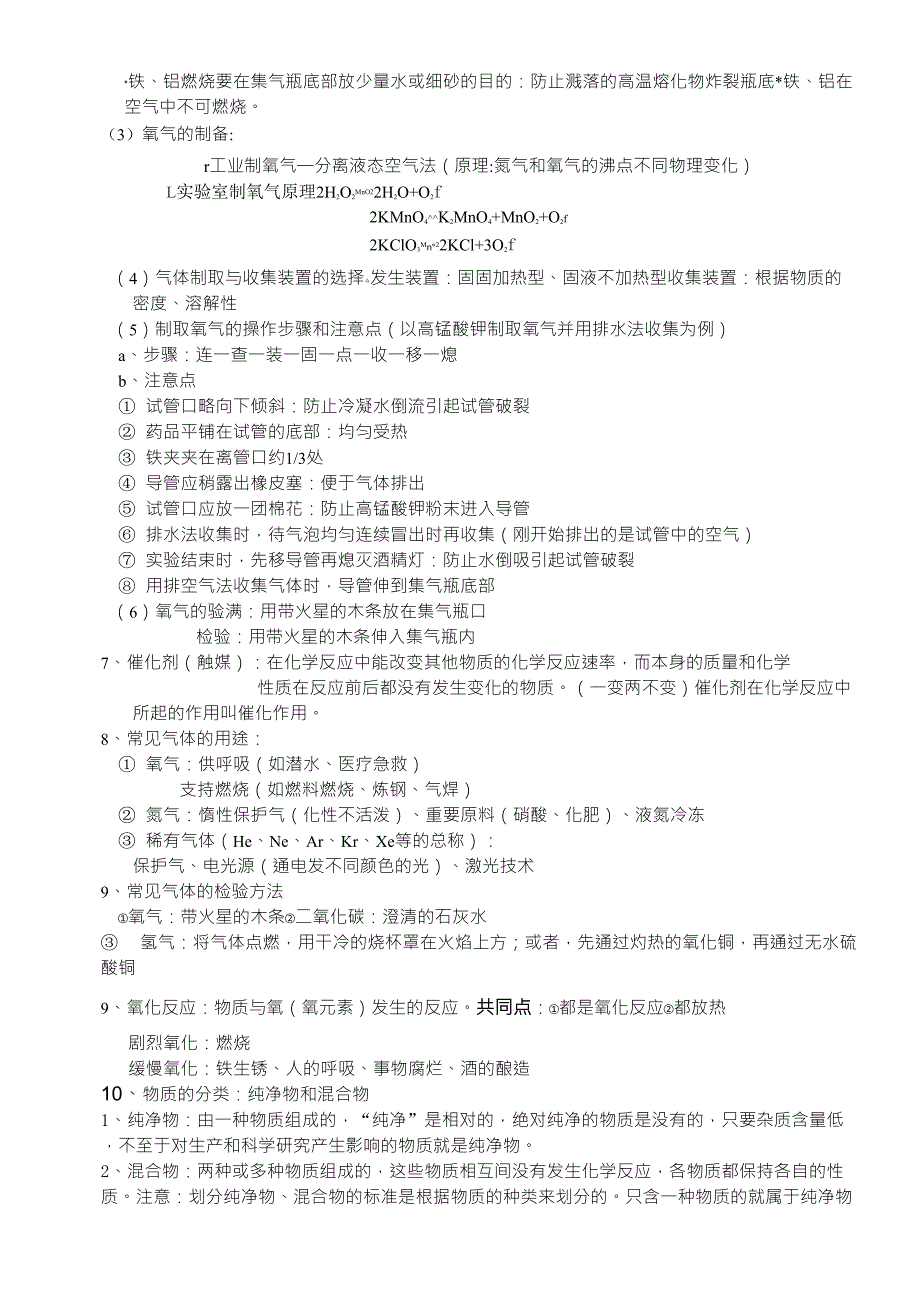 初中化学《我们周围的空气》知识点_第2页