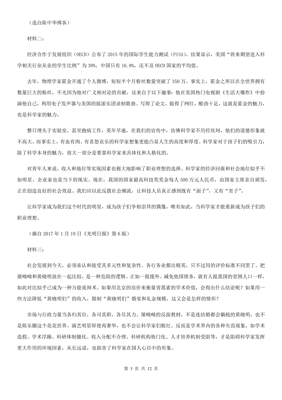 辽宁省元宝区高一上学期语文期末考试试卷_第3页