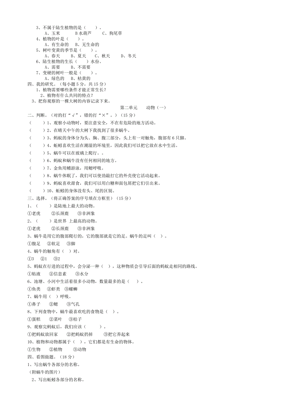 小学三年级科学上册期末复习测试题_第2页