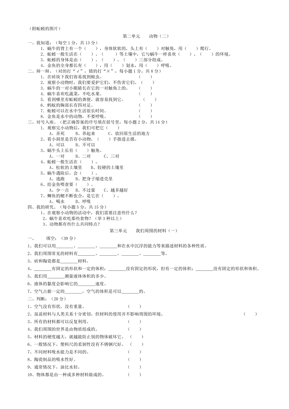 小学三年级科学上册期末复习测试题_第3页