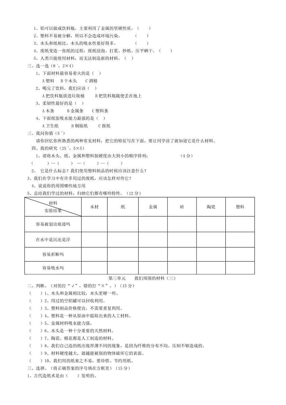 小学三年级科学上册期末复习测试题_第5页