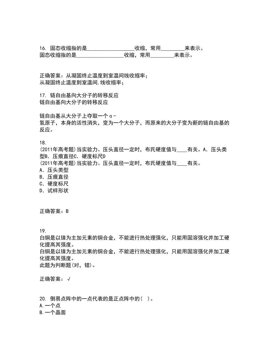 东北大学22春《现代材料测试技术》补考试题库答案参考68_第5页