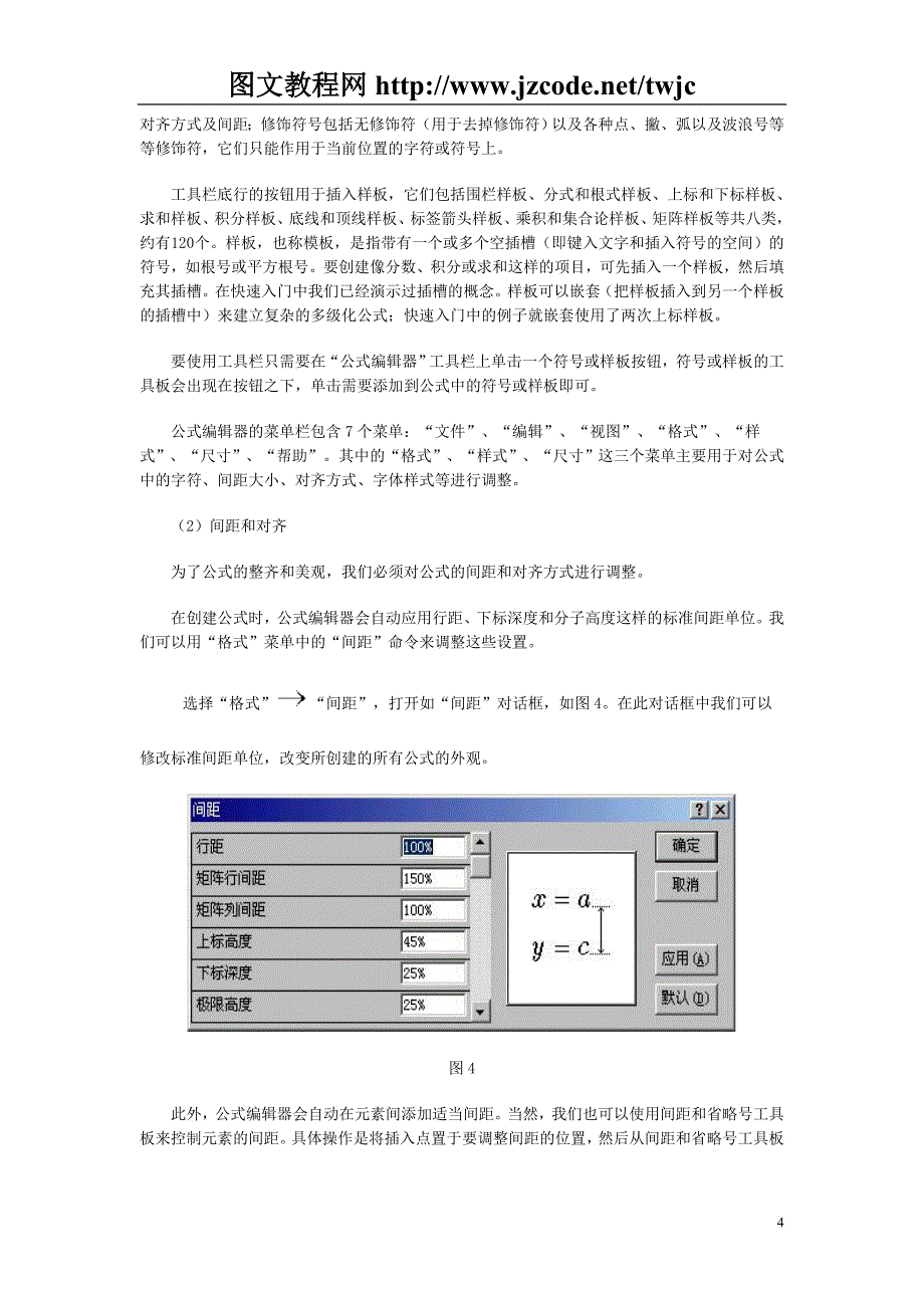 公式编辑器使用方法.doc_第4页