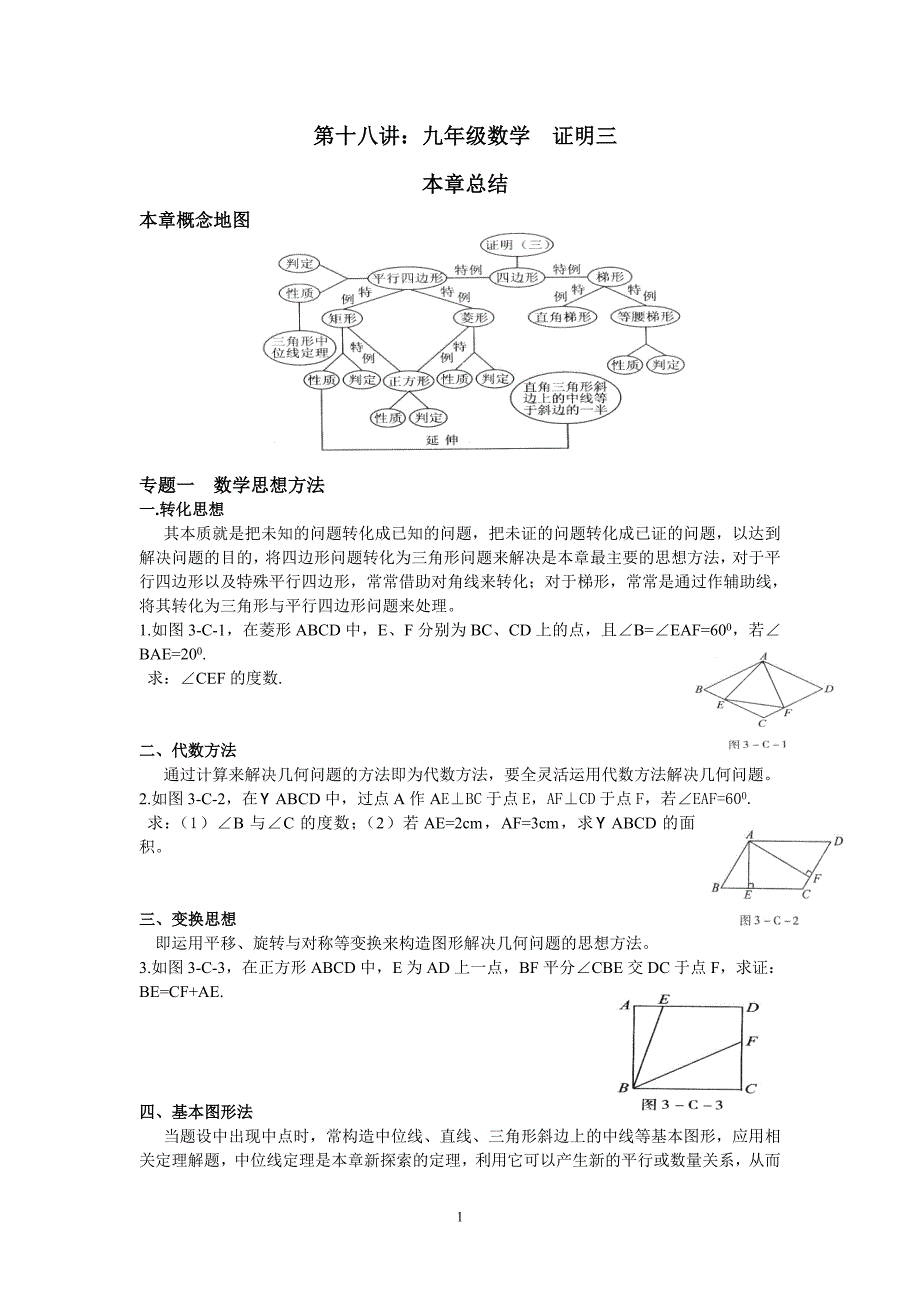 18.19讲证明三_第1页