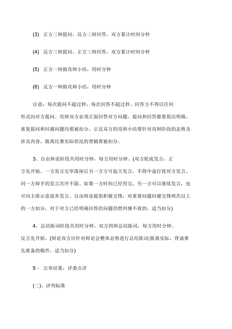 大学辩论赛模板3篇_第4页