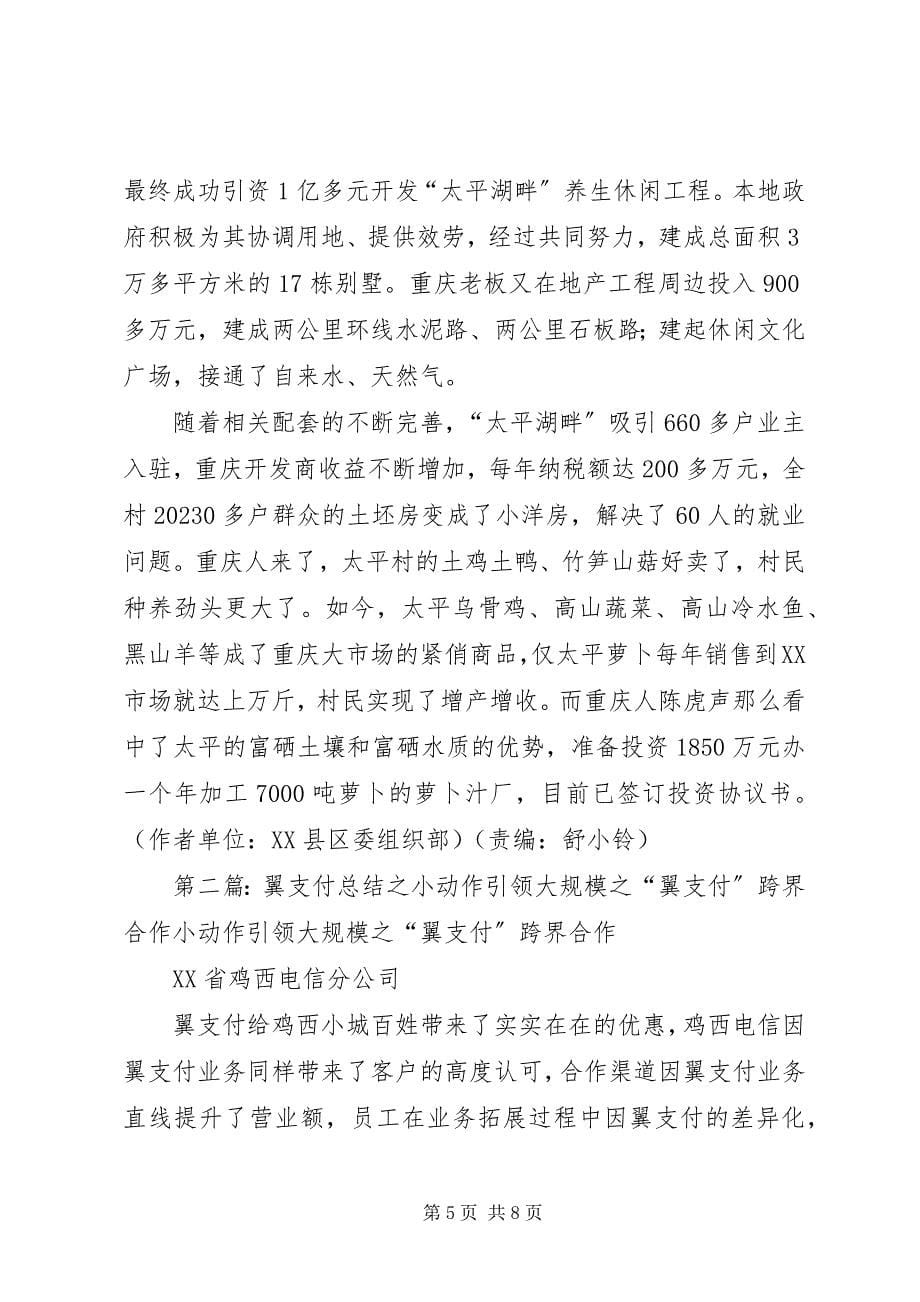 2023年边界乡镇党委引领川渝合作跨大步.docx_第5页