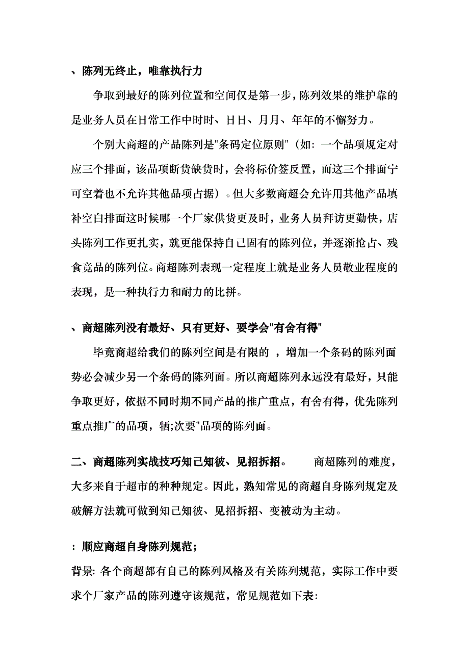 超市连锁学会做好商超陈列_第3页