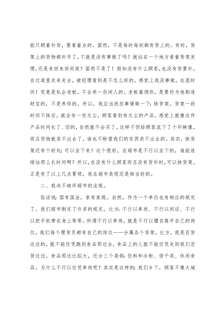 大学生超市社会实践总结.docx_第3页