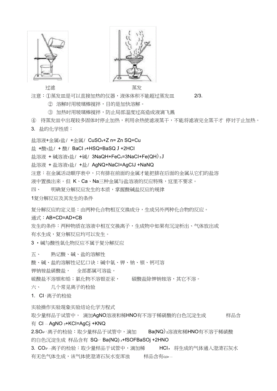 完整版酸碱盐知识点总结及汇总_第3页