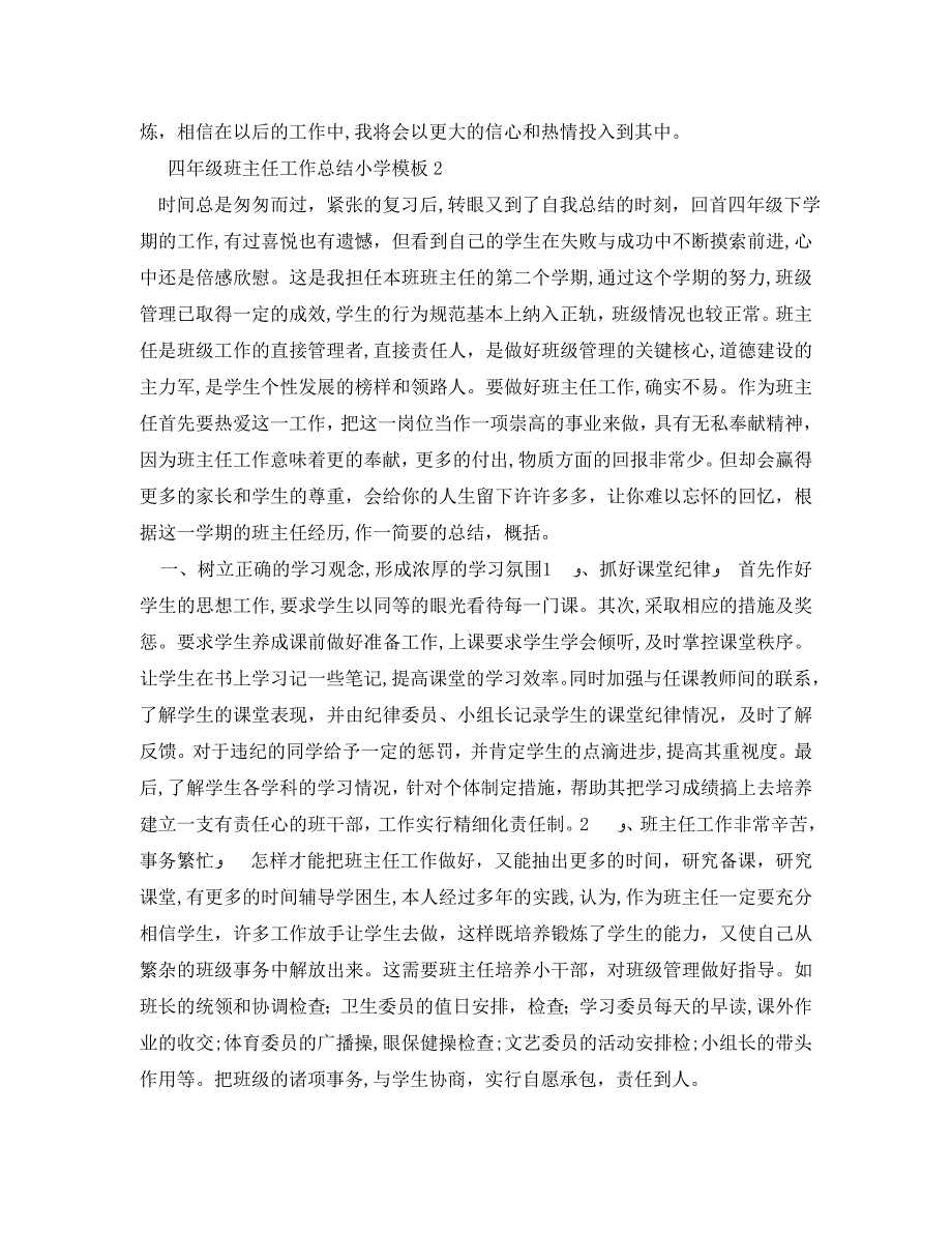 四年级班主任工作总结小学模板_第3页